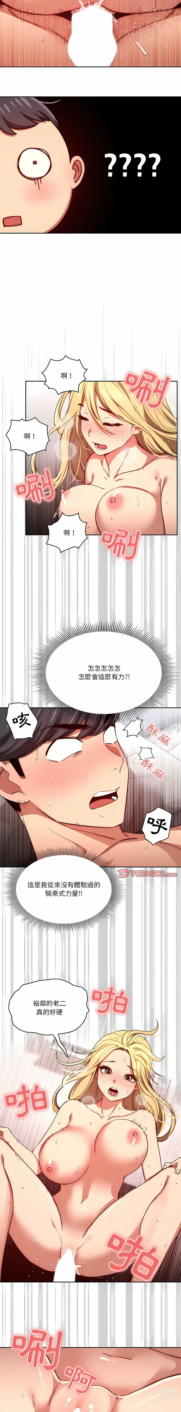 Page 987 of manga 疫情期间的家教生活 13-100