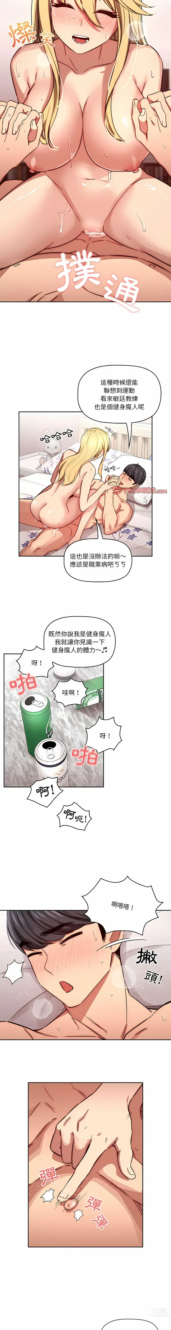 Page 991 of manga 疫情期间的家教生活 13-100