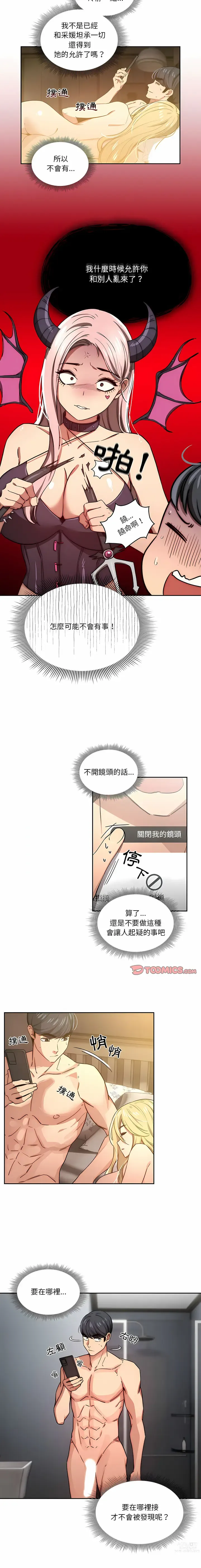 Page 999 of manga 疫情期间的家教生活 13-100