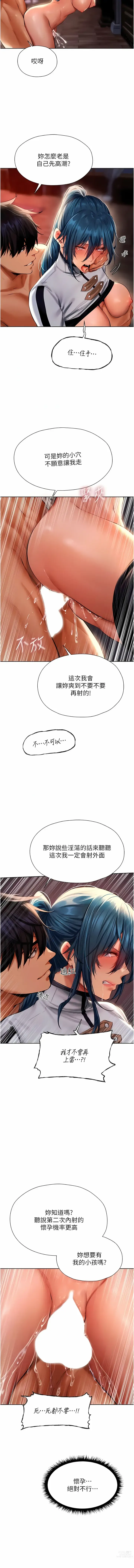 Page 211 of manga 人妻獵人 1-38