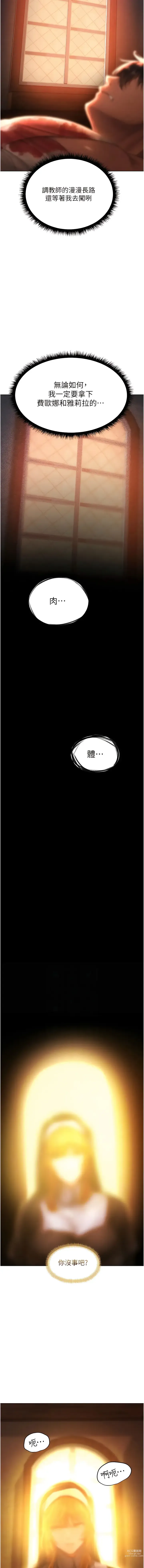 Page 334 of manga 人妻獵人 1-38