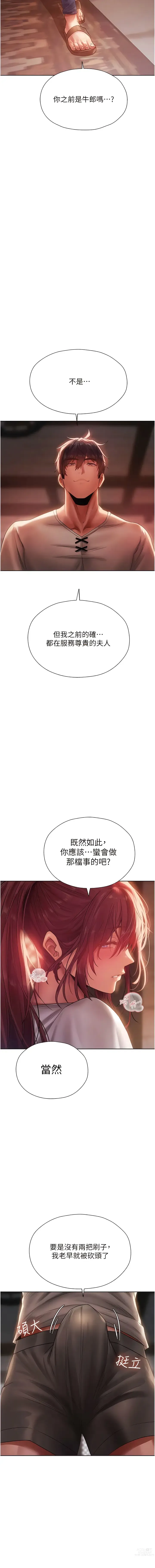 Page 368 of manga 人妻獵人 1-38