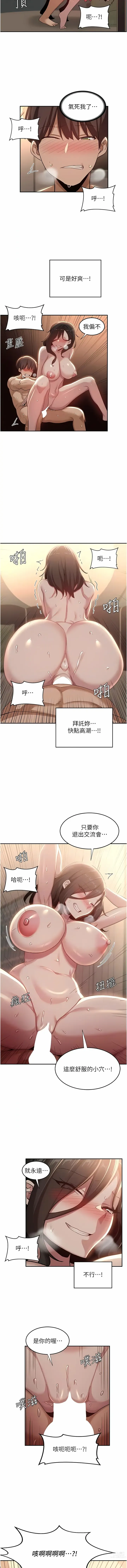 Page 235 of manga 深度交流會 67-109