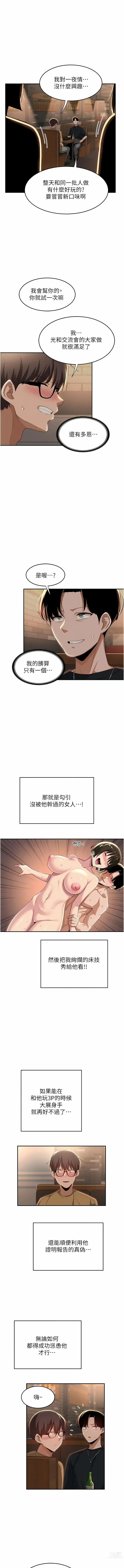 Page 30 of manga 深度交流會 67-109