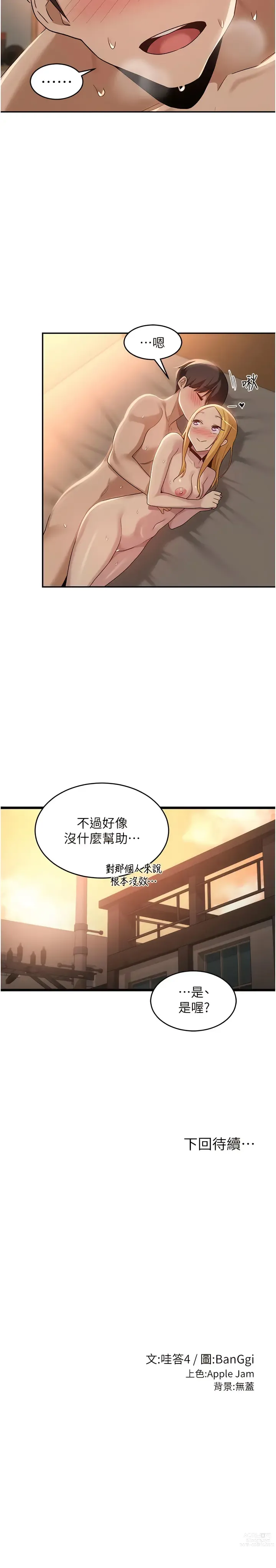 Page 296 of manga 深度交流會 67-109