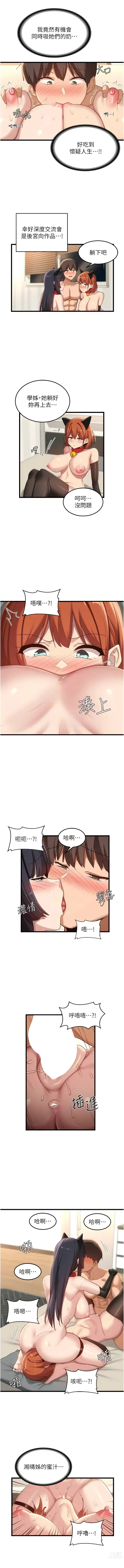 Page 495 of manga 深度交流會 67-109