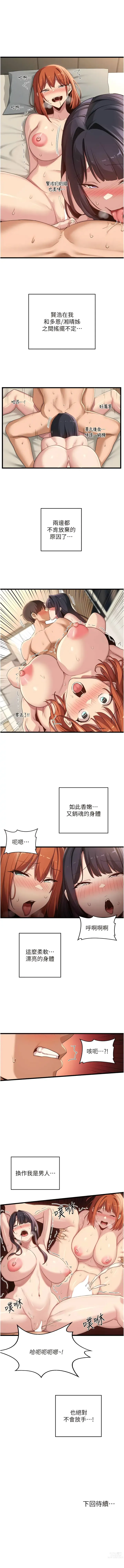 Page 498 of manga 深度交流會 67-109