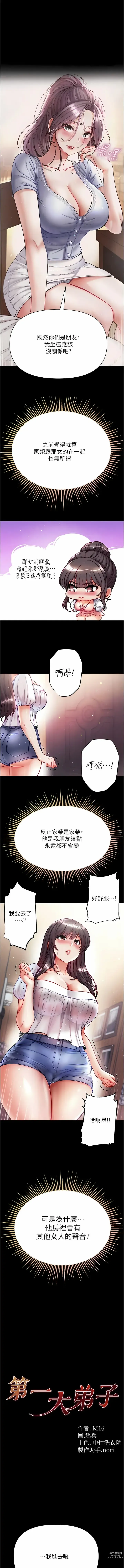 Page 1006 of manga 第一大弟子 01-66