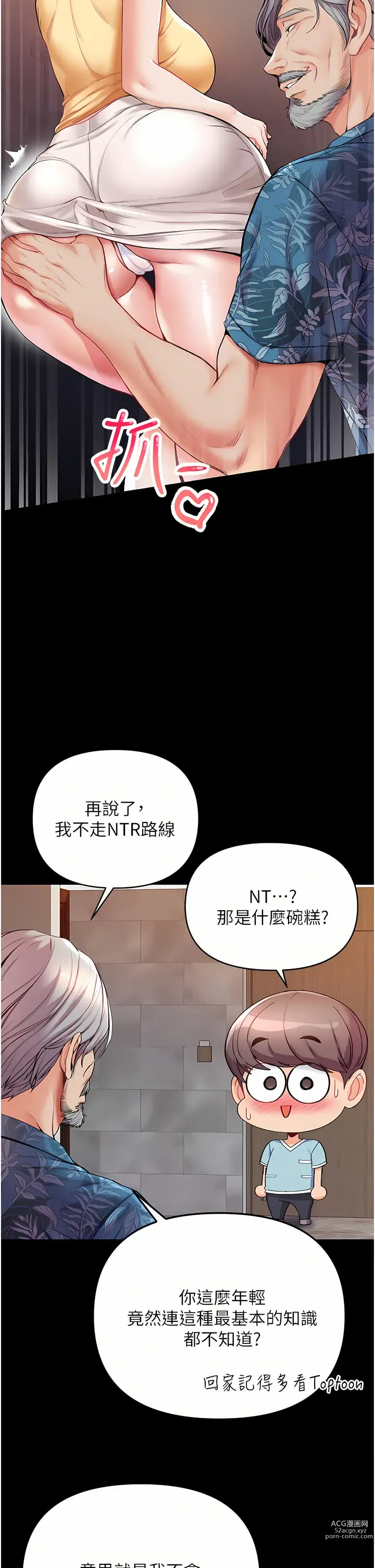 Page 206 of manga 第一大弟子 01-66