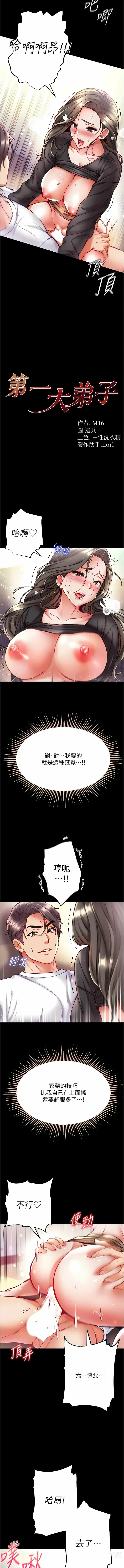 Page 992 of manga 第一大弟子 01-66