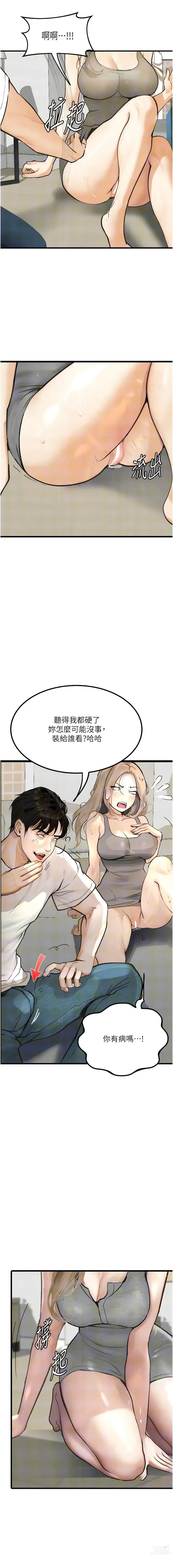 Page 141 of manga 墮落物語1-11