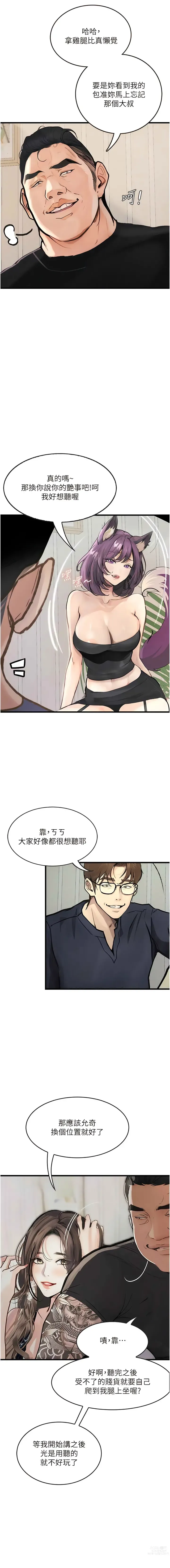 Page 61 of manga 墮落物語1-11