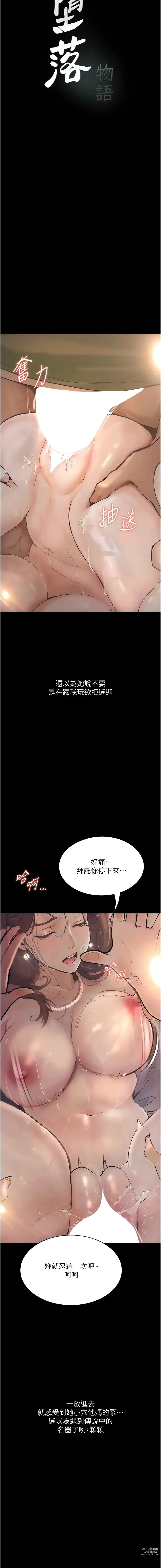 Page 95 of manga 墮落物語1-11