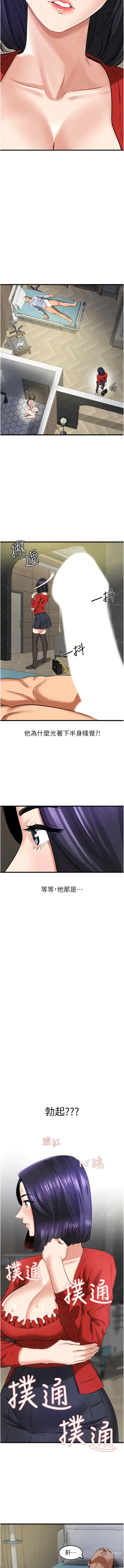 Page 133 of manga 地表最屌卧底干员 1-16