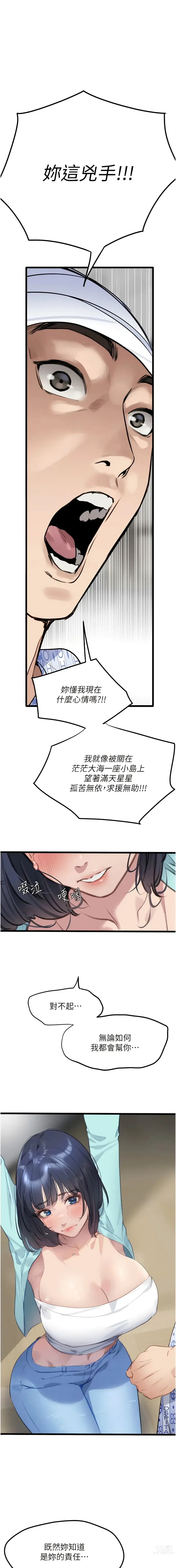 Page 154 of manga 地表最屌卧底干员 1-16