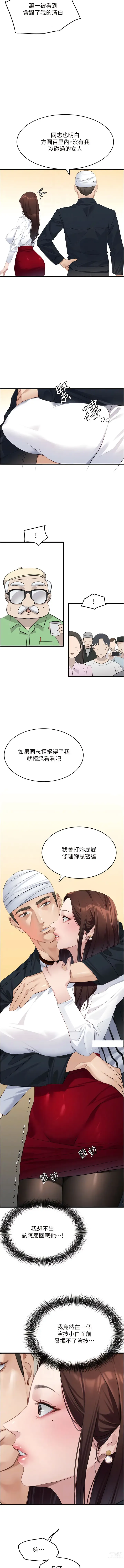 Page 165 of manga 地表最屌卧底干员 1-16