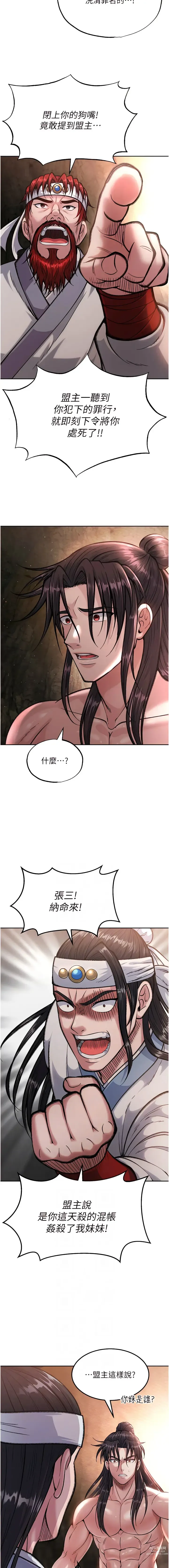 Page 118 of manga 色雕英雄传：一捅天下 1-21