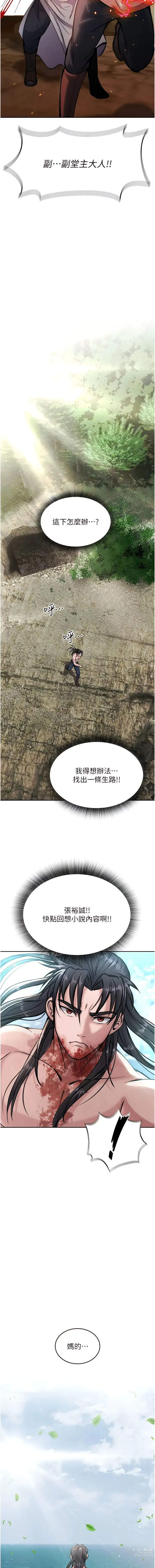 Page 131 of manga 色雕英雄传：一捅天下 1-21