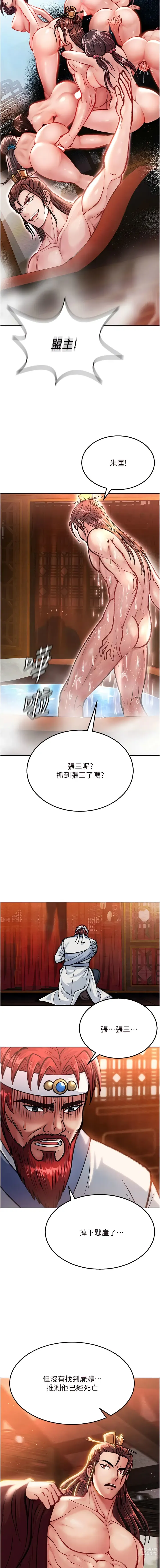 Page 137 of manga 色雕英雄传：一捅天下 1-21