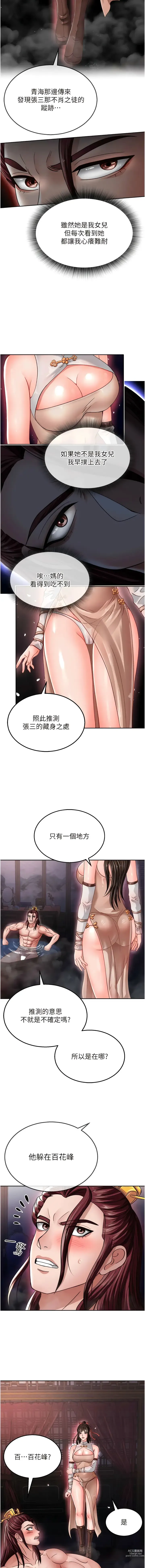 Page 221 of manga 色雕英雄传：一捅天下 1-21