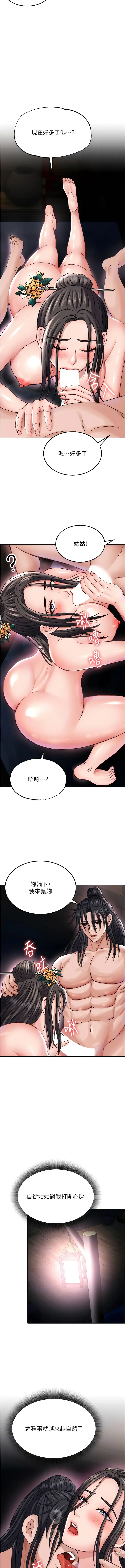 Page 227 of manga 色雕英雄传：一捅天下 1-21