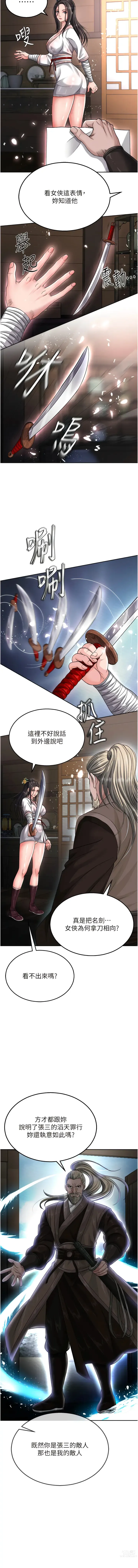 Page 239 of manga 色雕英雄传：一捅天下 1-21