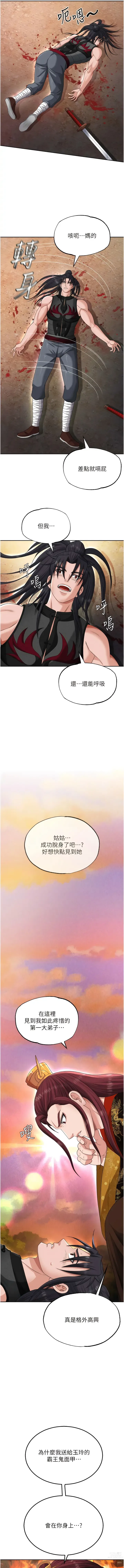 Page 256 of manga 色雕英雄传：一捅天下 1-21