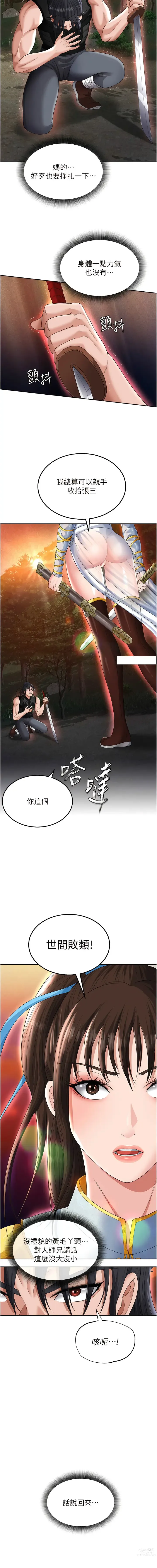 Page 261 of manga 色雕英雄传：一捅天下 1-21