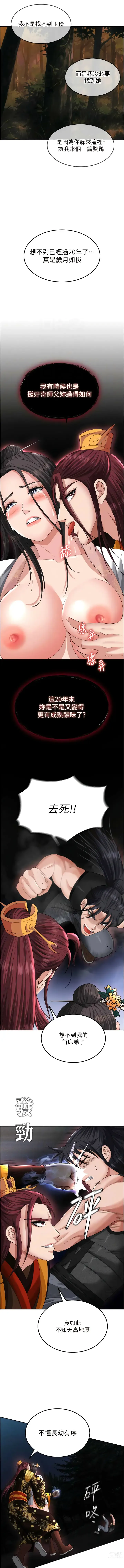 Page 287 of manga 色雕英雄传：一捅天下 1-21