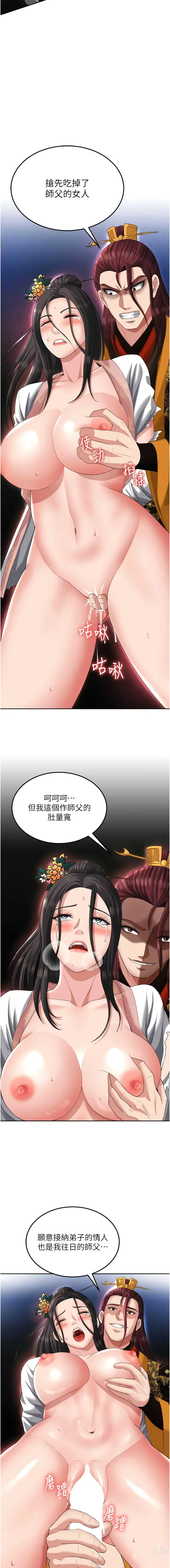 Page 288 of manga 色雕英雄传：一捅天下 1-21