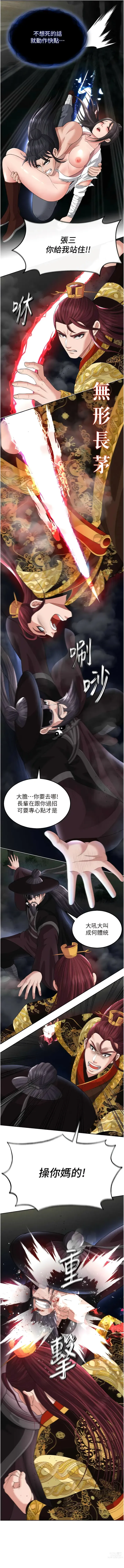 Page 306 of manga 色雕英雄传：一捅天下 1-21