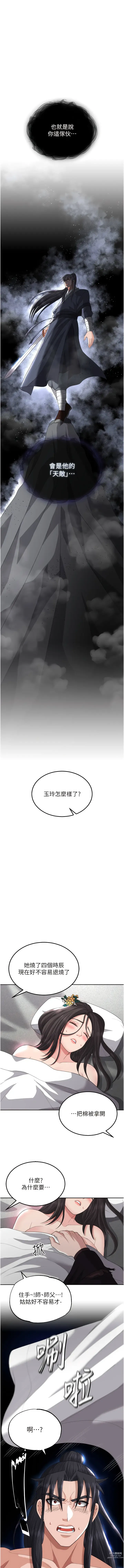 Page 328 of manga 色雕英雄传：一捅天下 1-21