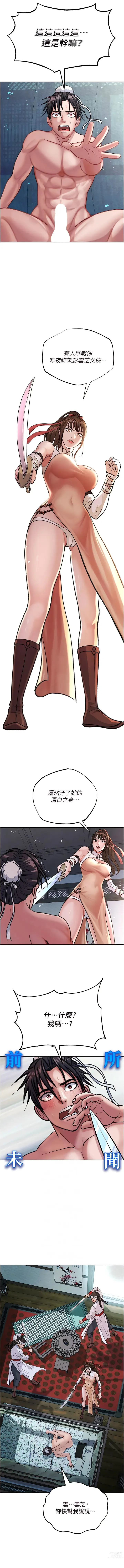 Page 34 of manga 色雕英雄传：一捅天下 1-21