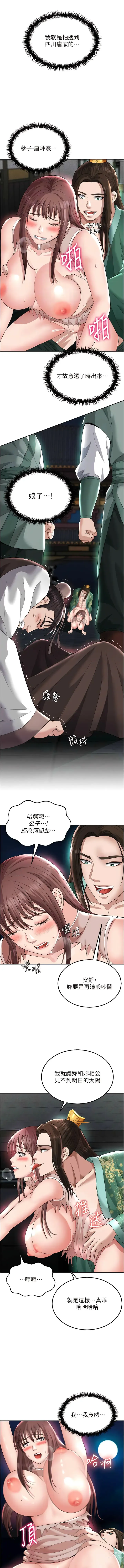 Page 354 of manga 色雕英雄传：一捅天下 1-21