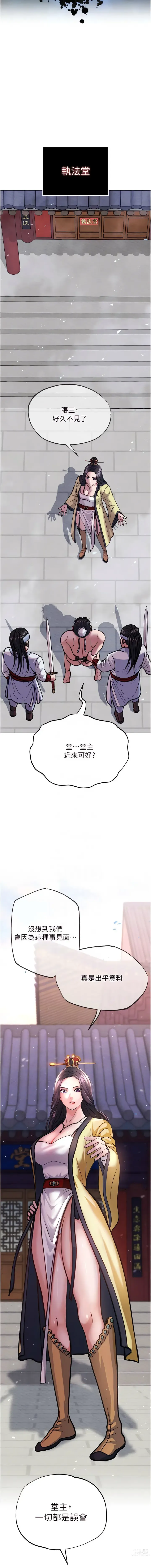 Page 37 of manga 色雕英雄传：一捅天下 1-21