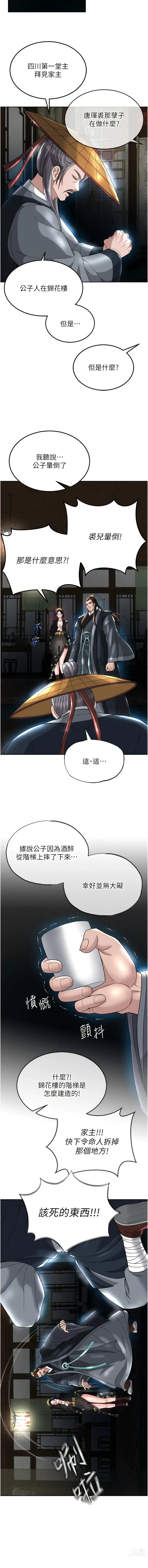 Page 376 of manga 色雕英雄传：一捅天下 1-21