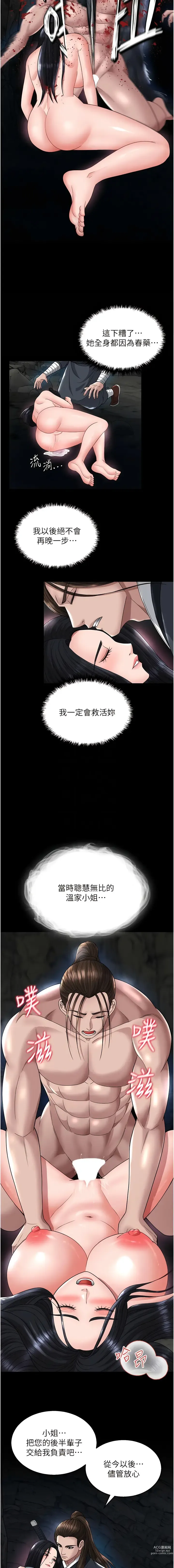 Page 380 of manga 色雕英雄传：一捅天下 1-21