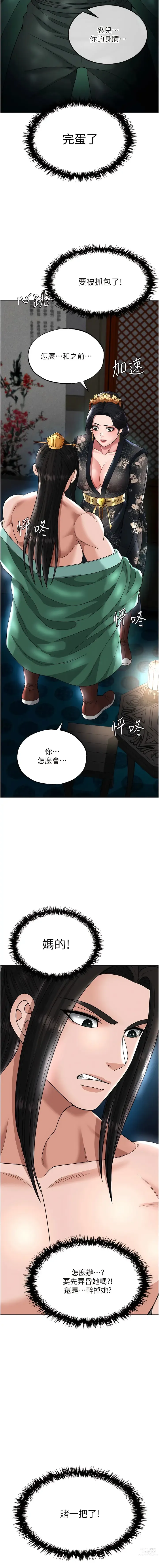 Page 385 of manga 色雕英雄传：一捅天下 1-21