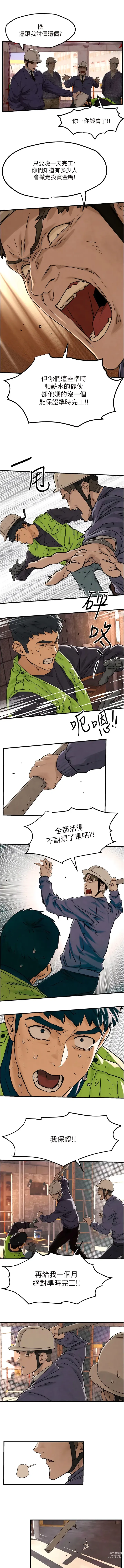 Page 15 of manga 欲海交锋 1-15