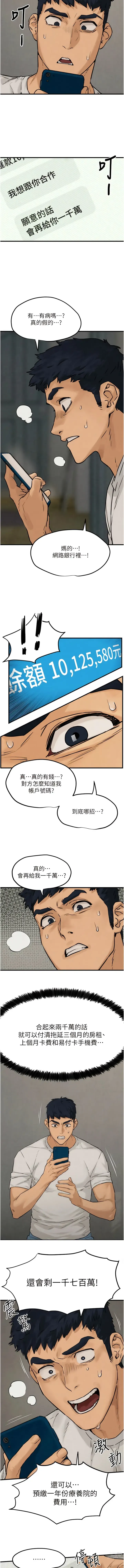 Page 30 of manga 欲海交锋 1-15