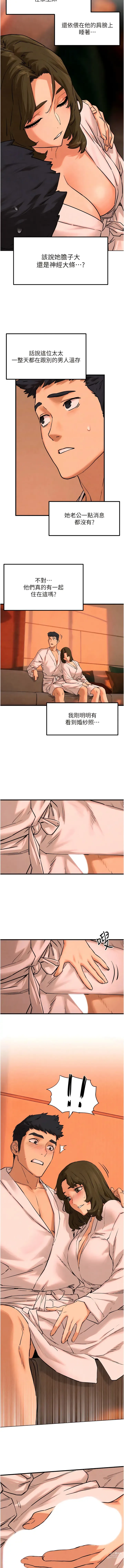 Page 81 of manga 欲海交锋 1-15