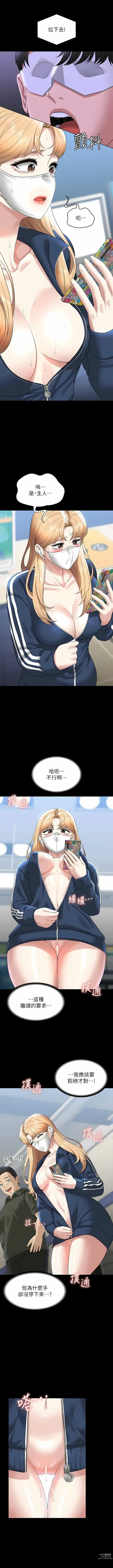 Page 101 of manga 超级公务员 65-105