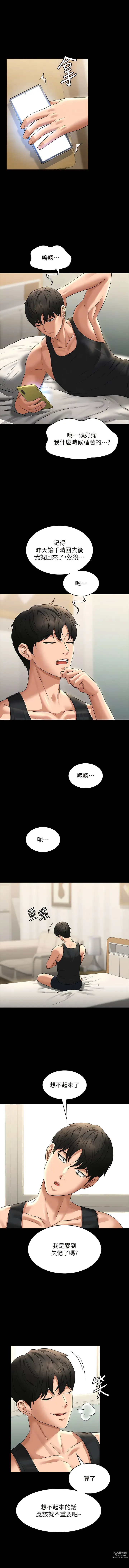 Page 245 of manga 超级公务员 65-105