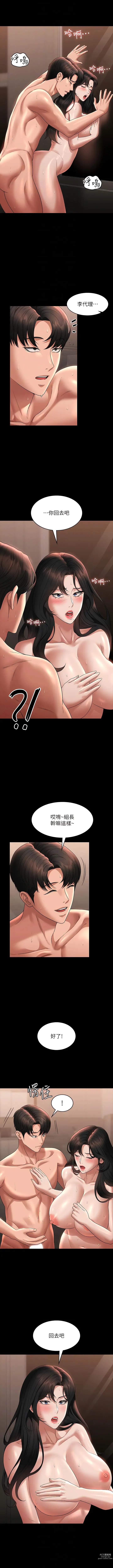 Page 381 of manga 超级公务员 65-105