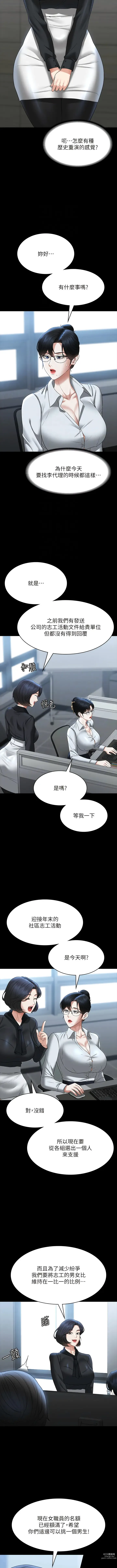 Page 394 of manga 超级公务员 65-105