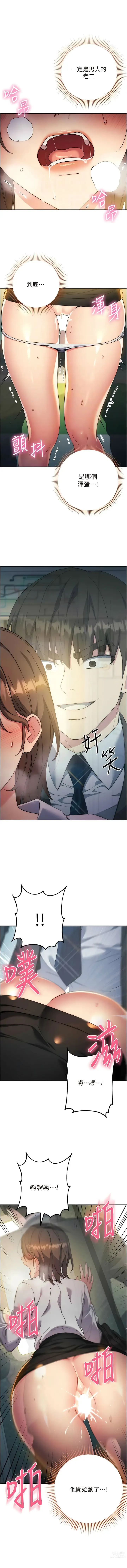 Page 192 of manga 邊緣人的復仇 1-12