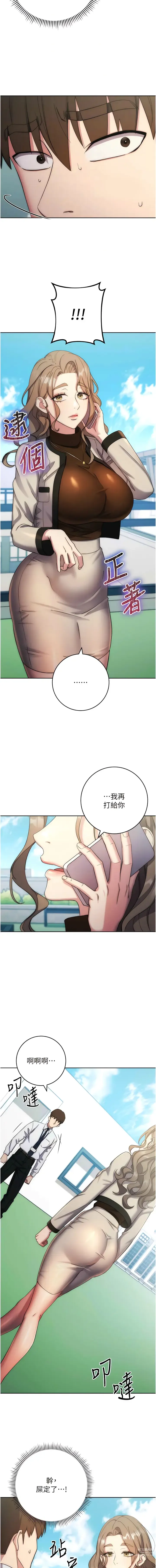 Page 229 of manga 邊緣人的復仇 1-12