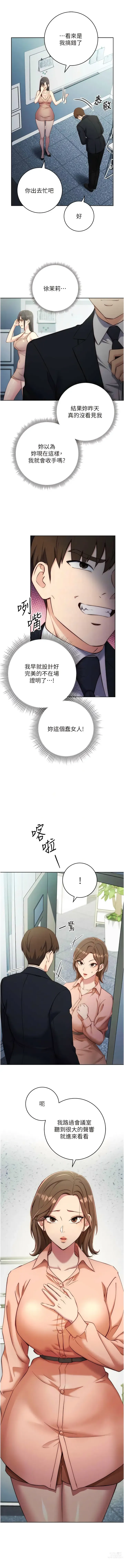 Page 81 of manga 邊緣人的復仇 1-12