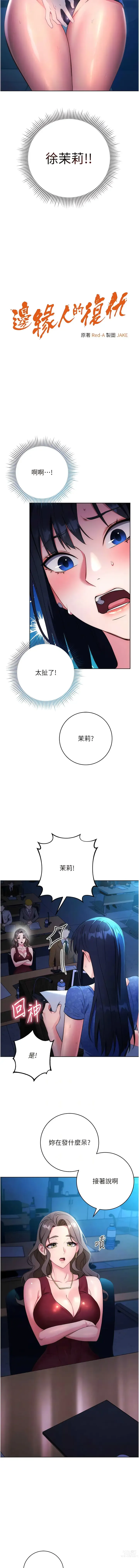 Page 92 of manga 邊緣人的復仇 1-12