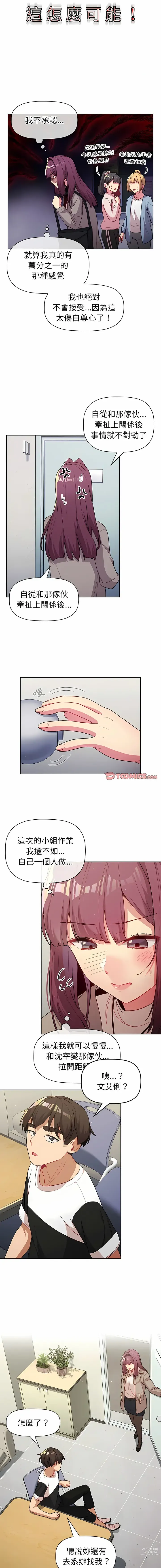 Page 140 of manga 分組換換愛 40-92